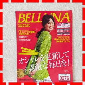 通販カタログ。ベルーナ。カタログ番号0276。A1。
