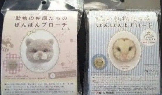 動物の仲間たち ぽんぽんブローチキット エキゾチックショートヘア メンフクロウ 森の動物たち 藤久 ポンポン ブローチ 猫