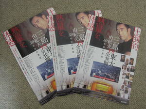  movie [ Mishima Yukio vs higashi large all also .50 year eyes. genuine real ] leaflet 3 part 