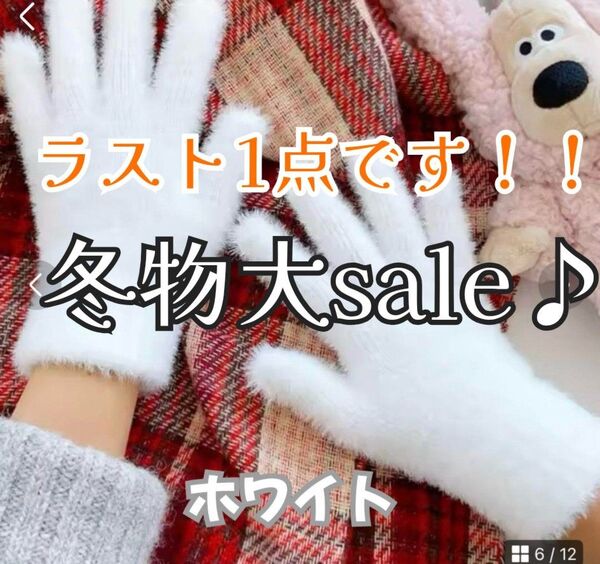【ホワイト・最後の1点!!】レディース手袋ぬいぐるみ素材 通勤 通学 厚手 伸縮性 暖かい ふわふわ 軽量