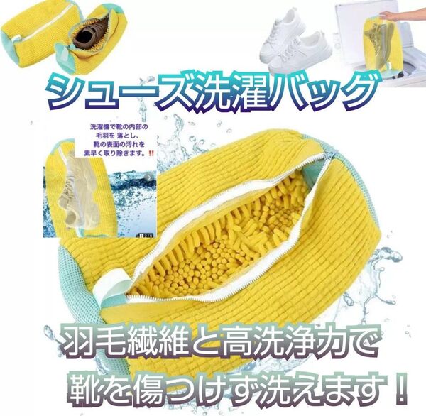 【お試し1個】靴専用洗濯バッグ 柔らか素材 高洗浄力 特大サイズ シューズケア用品 繰り返し使用可能