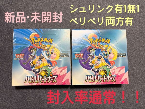 【未使用・未開封】ポケモンカード バトルパートナーズ 2Box シュリンクあり1なし1 プロモ付き ぺりぺりあり 未サーチ品