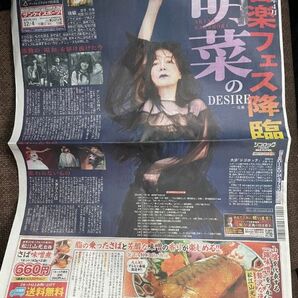 中森明菜 サンケイスポーツ
