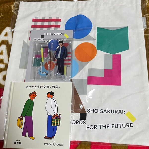 嵐 櫻井翔 未来への言葉展 WORDS FOR THE FUTUREグッズセット