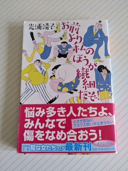 USED お前より私のほうが繊細だぞ! 光浦靖子