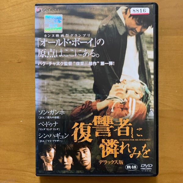 復讐者に憐れみを デラックス版 DVD 韓国ドラマ
