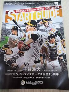 ★☆(送料込み!!) ★ (フリーペーパー） 福岡ソフトバンクホークス 2020 シーズンスタートガイド (No.1660)☆★