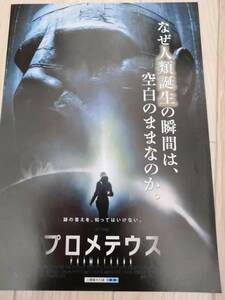 (値下げ!!) ★☆映画チラシ 「プロメテウス」 /出演：ノオミ・ラパス 他。 ◆ 2012年公開 (No.1669)☆★