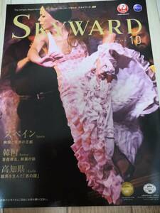 **( postage included!!) * JAL in-flight magazine SKYWARD( Sky word ) international version 2016 year 10 month number (No.1751) / Nakamura lawn grass .**
