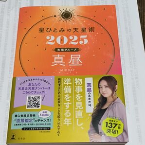 星ひとみの転生術2025