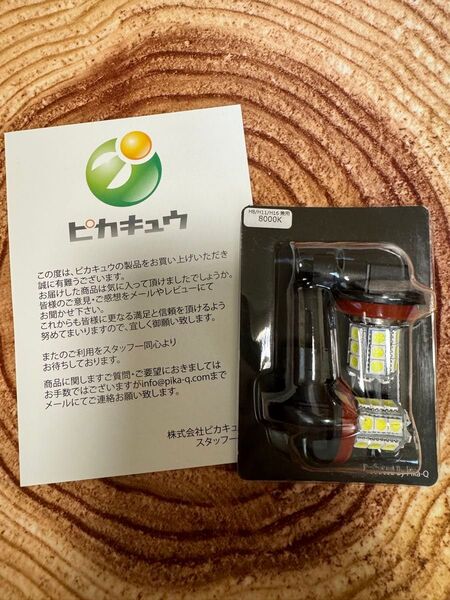 ピカキュウ フォグランプ LED H8 H11 H16 兼用 8000K