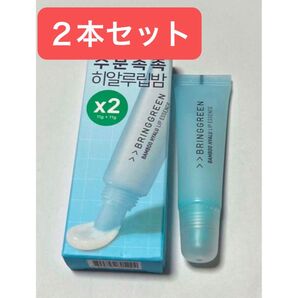 BRINGGREEN BAMBOO HYALU LIP ESSENCE オリヤン