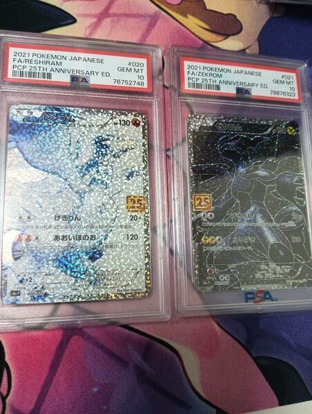 レシラム ゼクロム 25th psa10