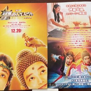 聖おにいさん ホーリー面VS悪魔軍団 ①フライヤー 映画 40枚