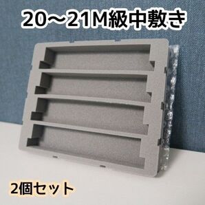 (2個セット)4両入るA5サイズのNゲージ用ウレタン
