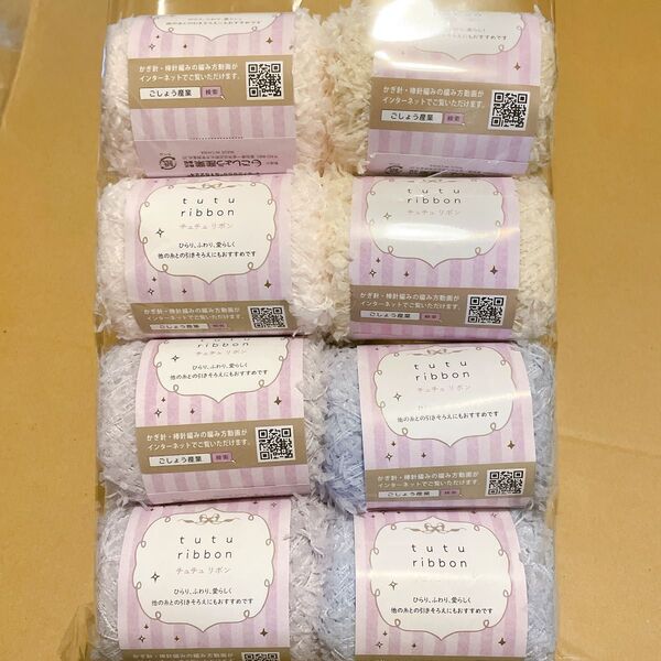 毛糸 チュチュリボン tuturibbon 4色各2玉 ベージュ ピンク ブルー パープル