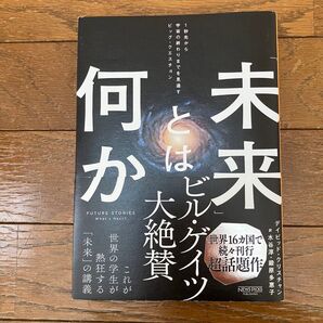 未来とは何か