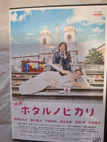 映画ホタルノヒカリDVD レンタル落ち
