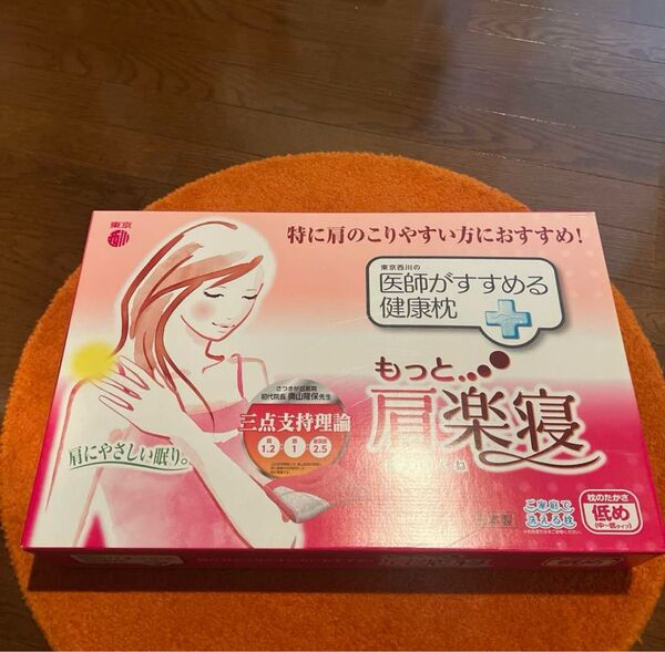 新品未使用 東京西川 医師がすすめる健康枕