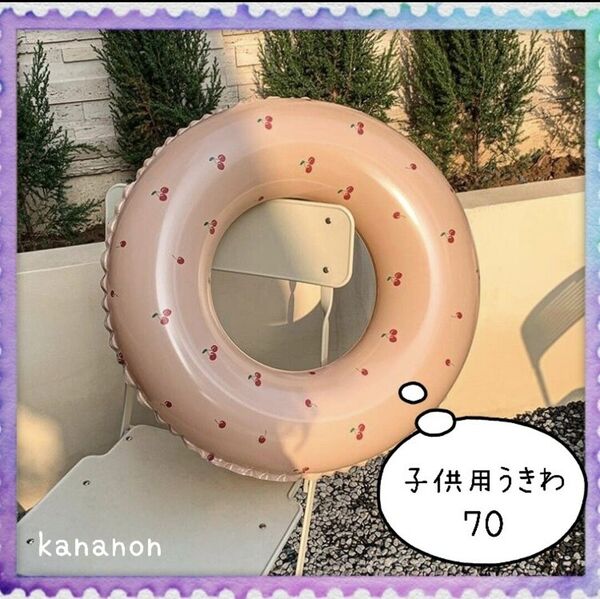 【再入荷・新品】 子供用 うきわ プール 夏 海 水泳 70 チェリー柄 浮き輪