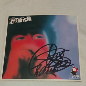 嶋大輔 直筆サイン色紙 銀蝿一家