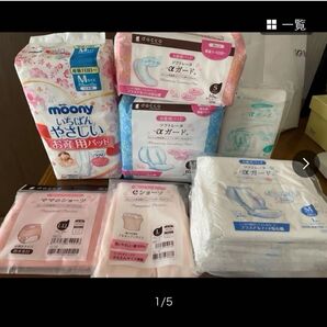 出産準備セット