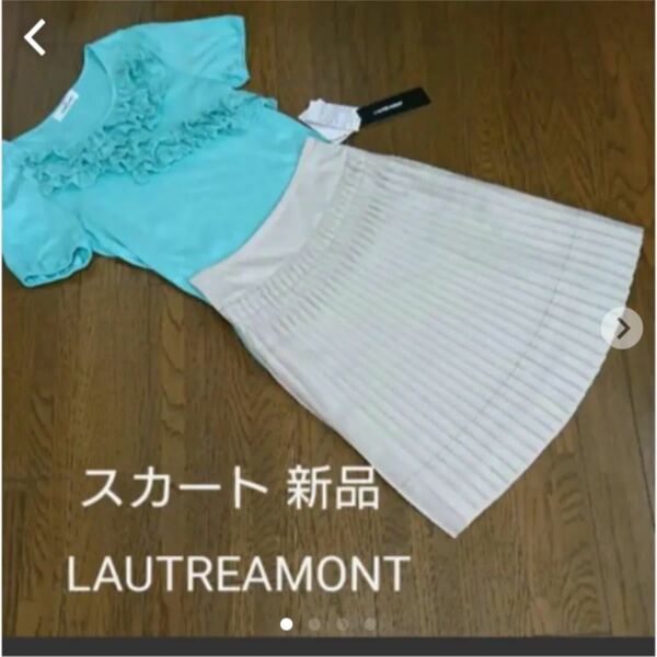 新品タグ付き ロートレアモン LAUTREAMONT プリーツスカート Sサイズ