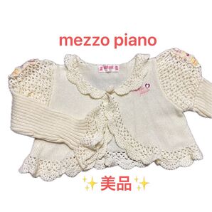 メゾピアノ mezzo piano ナルミヤ ボレロ ニット カーディガン フリーサイズ 美品