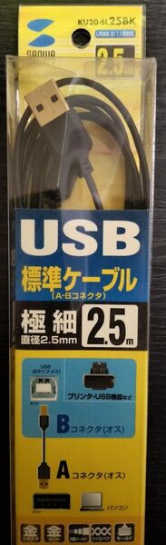 USBケーブル 2.5m A・Bコネクタ 極細2.5mm サンワサプライ