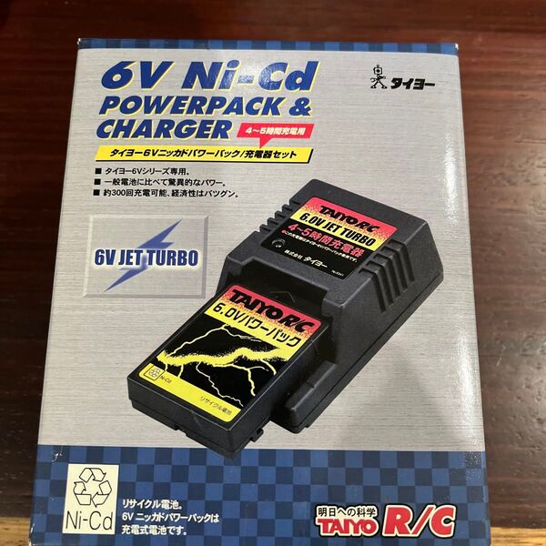 未開封品 タイヨー6v ニッカドパワーパック 充電器セット