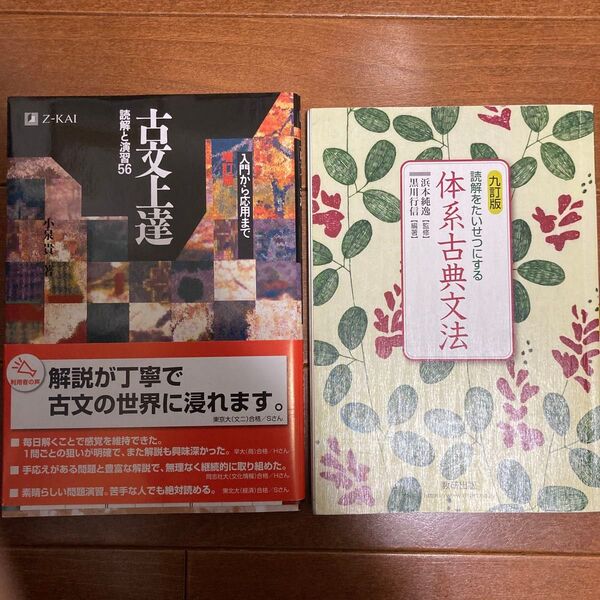 増訂版 古文上達 入門から応用まで z会 九訂版 体系古典文法 数研出版