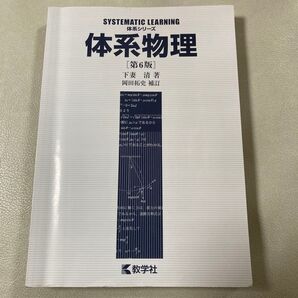 体系物理