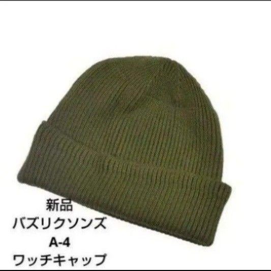 バズリクソンズ BR02241-149 A-4 ワッチキャップオリーブ ニット帽 ニットキャップ ビーニー ウール 帽子