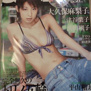 sabra (サブラ) 2006年 2/23号 付録DVDあり 大久保麻梨子