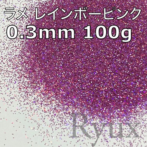 大容量!ラメ グリッター レインボーピンク0.3mm 100g 塗装 フレーク
