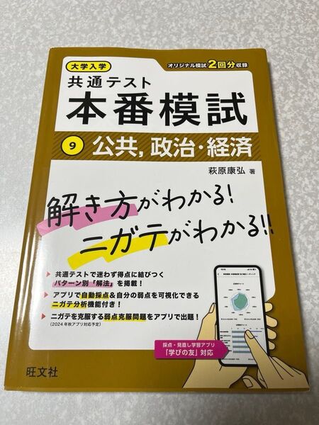 大学入学共通テスト本番模試 9 萩原康弘