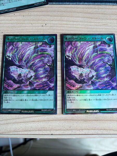 遊戯王ラッシュデュエル オーバーラッシュストームUR2枚