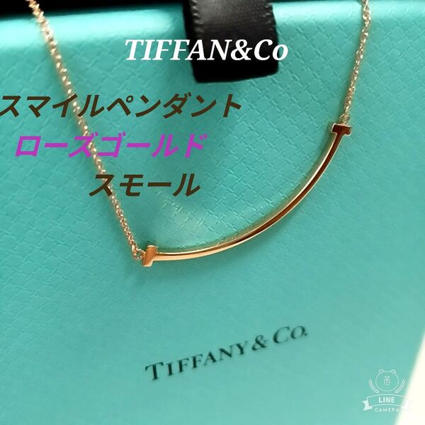 Tiffany ティファニー スマイルペンダント ローズゴールド スモール