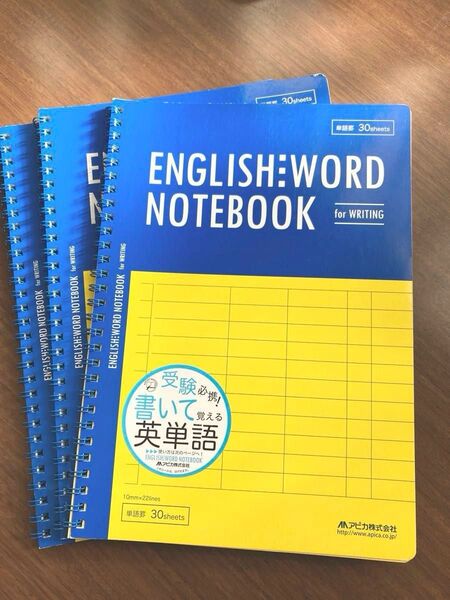 英単語ノート 単語帳 3冊