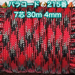 **pala code **7 core 30m 4mm**215 number * handicrafts . outdoor etc. for *