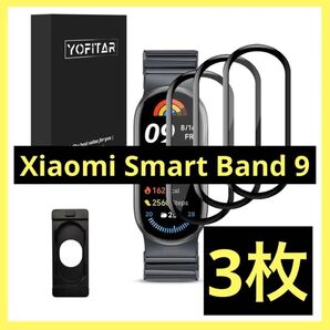 Xiaomi Smart Band 9 保護フィルム ガイド付き 3枚セット
