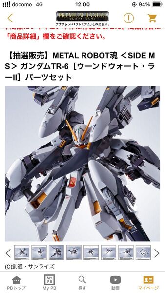 メタルロボット魂 ウーンドウォート ラー2パーツセット