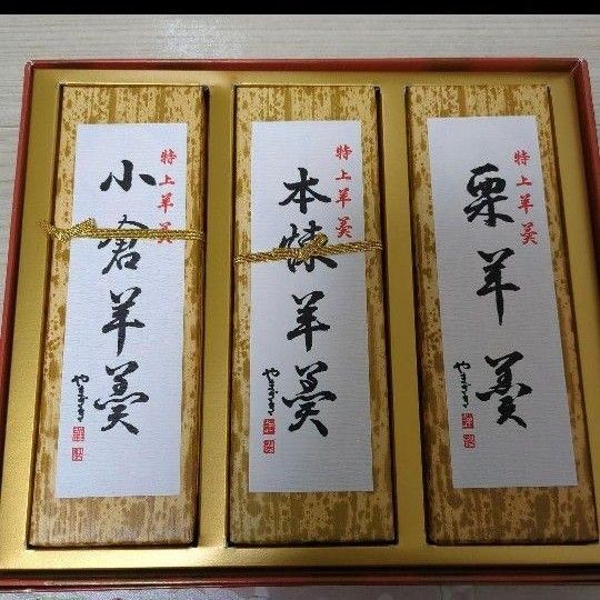 お菓子詰め合わせ 羊羹とせんべい