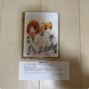 12歳。 まいた菜穂先生直筆サイン入り色紙