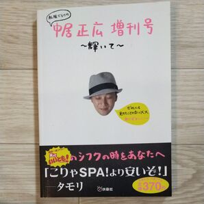 中居正広 増刊号 輝いて 扶桑社 私服だらけの中居正広