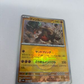ディンルーマスターボールミラー テラスタルフェス