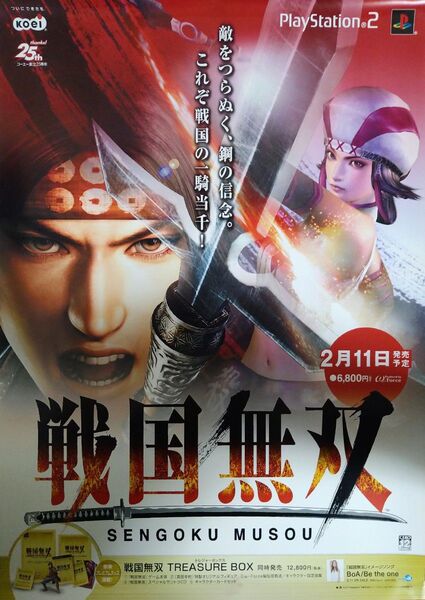 非売品 戦国無双 koei コーエー創立25周年 2003年 プレイステーション2 B2ポスター