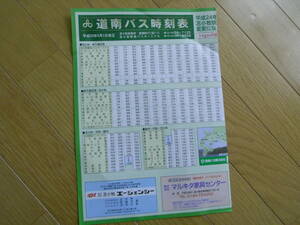 道南バス時刻表　苫小牧　平成24年4月1日改正