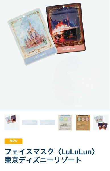 ルルルン フェイスパック 限定 ディズニーランド ディズニーリゾート