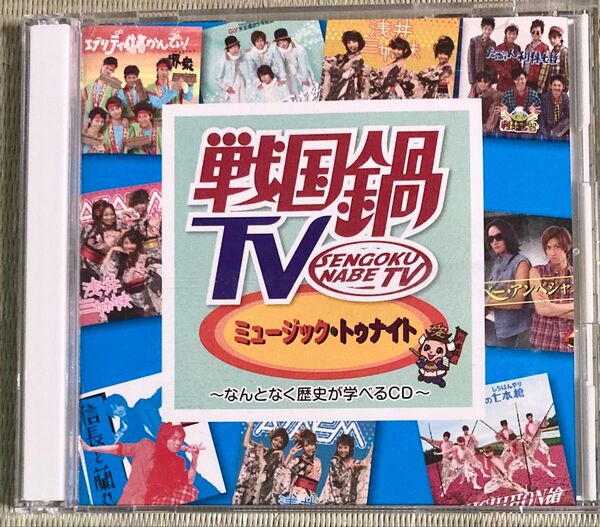戦国鍋TV ミュージック・トゥナイト CD DVD【ケース、歌詞カード付き】